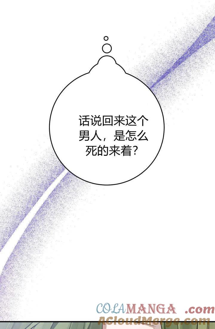 《成为即将灭亡家族的合约女儿》第03话 第70页