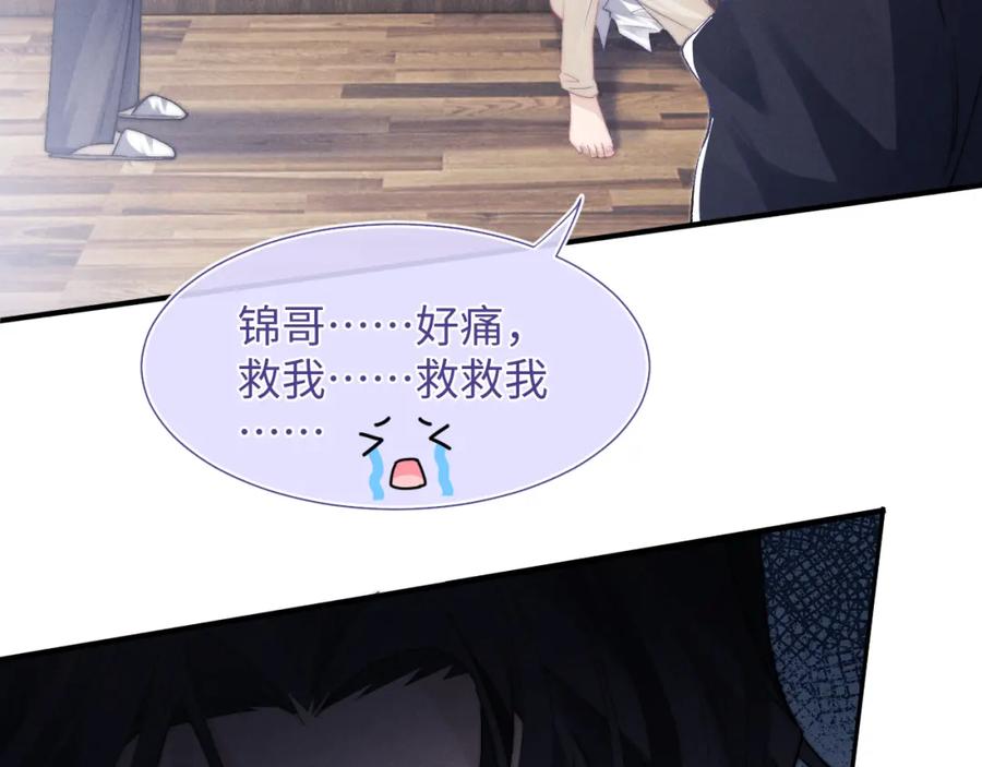 垂耳执事 第3话 兔子发飙了 第62页