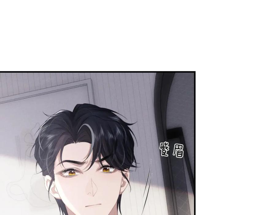 垂耳执事 第39话 拒绝靠近 第11页