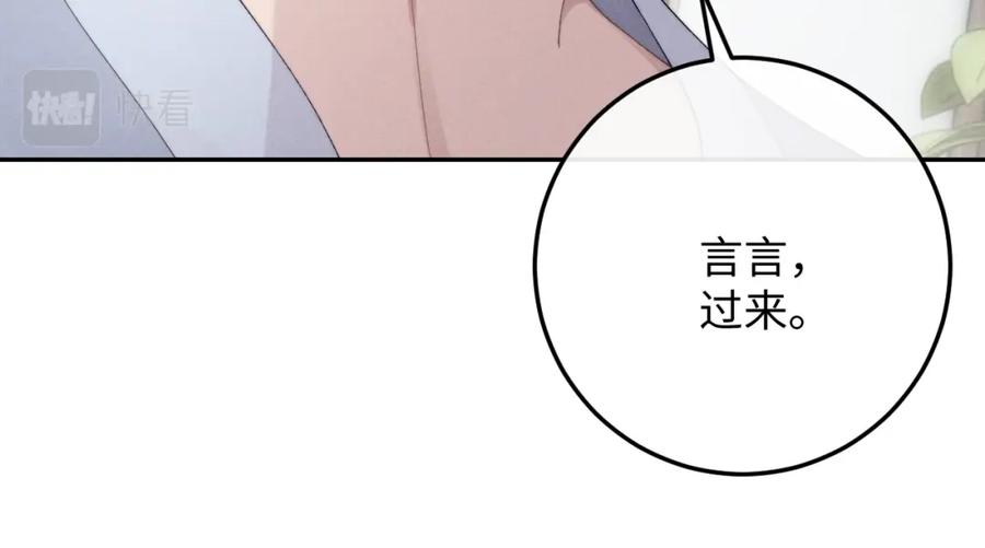 垂耳执事 第39话 拒绝靠近 第71页