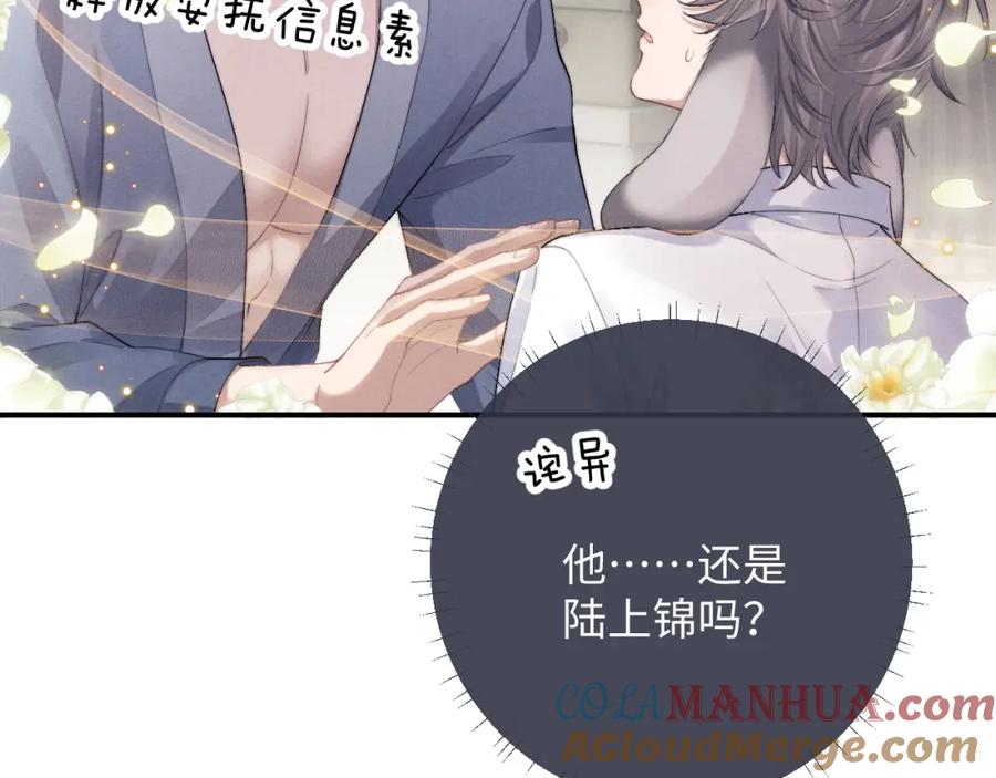 垂耳执事 第39话 拒绝靠近 第46页