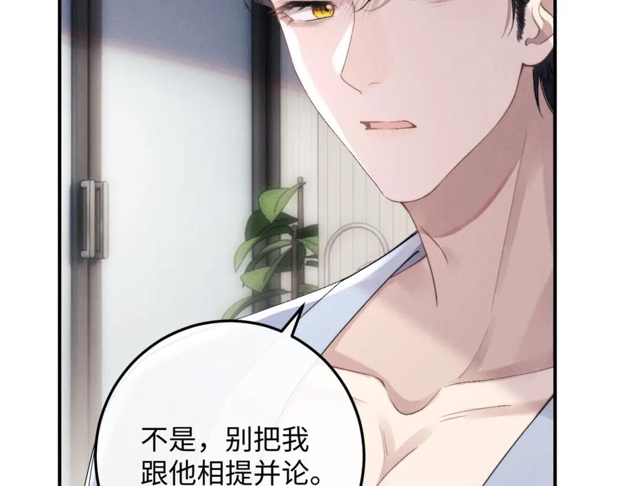 垂耳执事 第39话 拒绝靠近 第60页