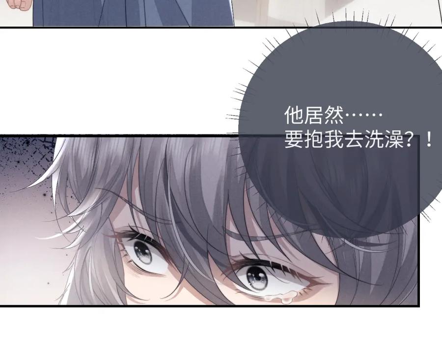 垂耳执事 第39话 拒绝靠近 第32页