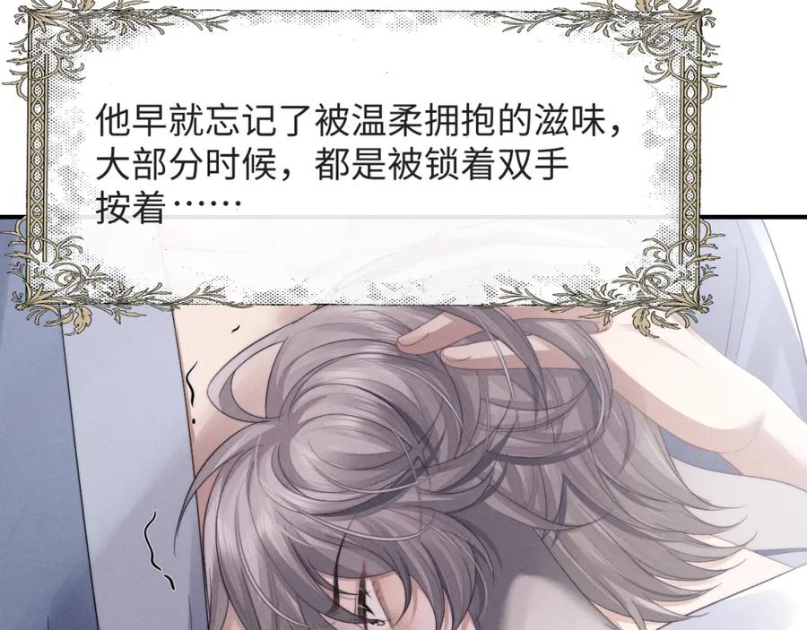 垂耳执事 第39话 拒绝靠近 第21页