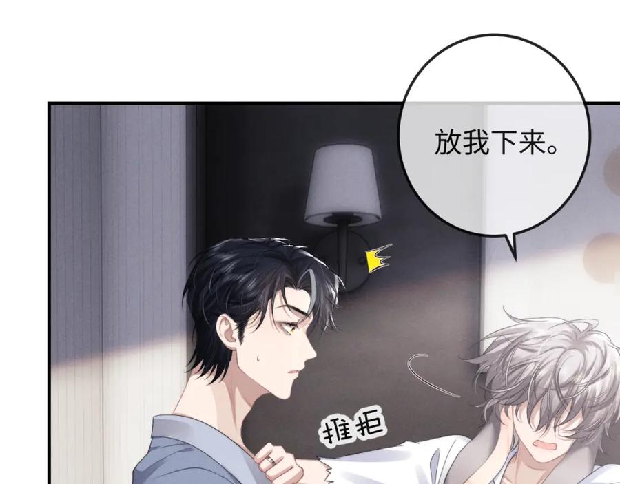 垂耳执事 第39话 拒绝靠近 第33页