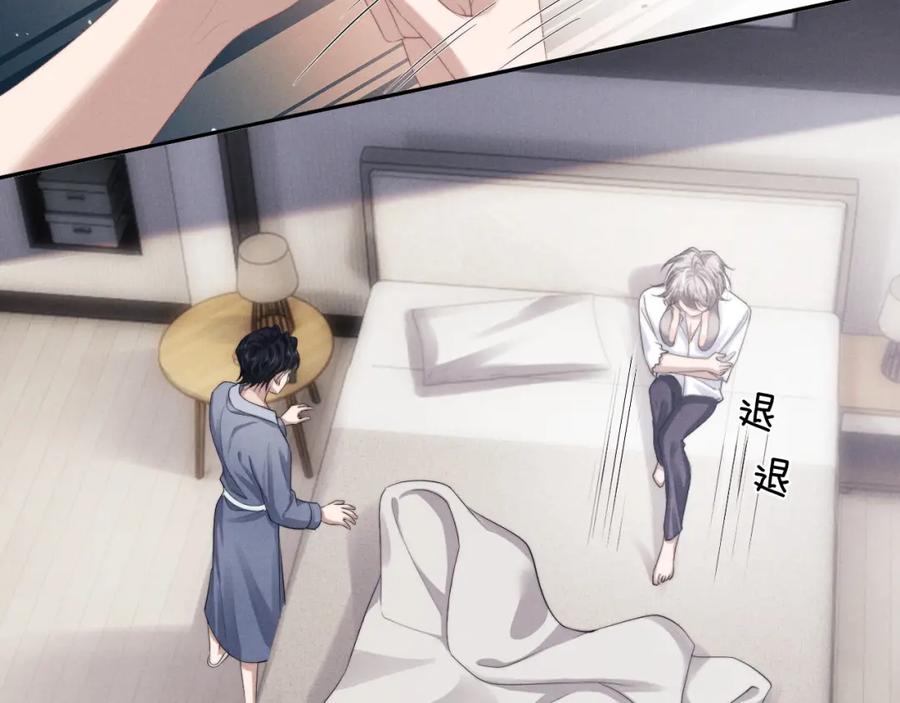 垂耳执事 第39话 拒绝靠近 第8页