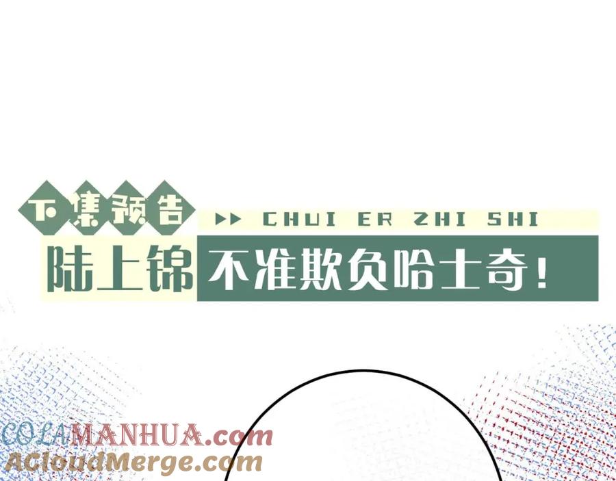 垂耳执事 第39话 拒绝靠近 第91页