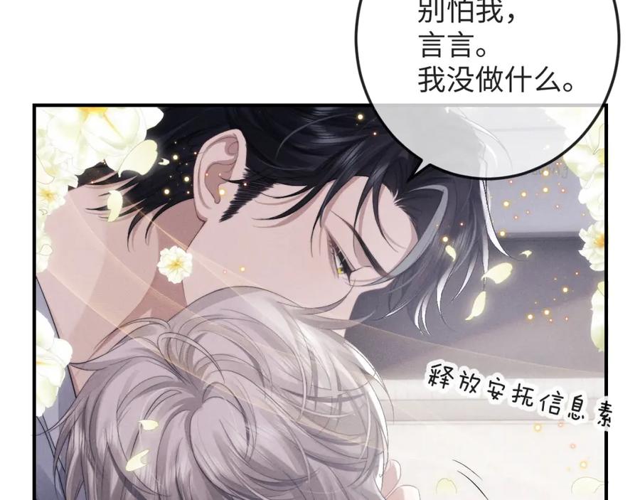 垂耳执事 第39话 拒绝靠近 第18页