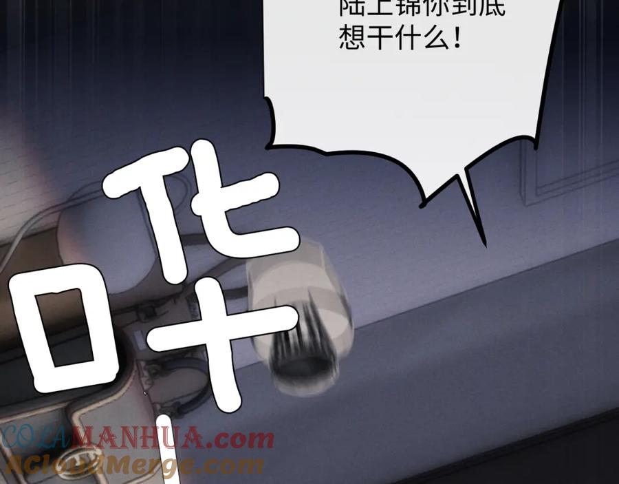 垂耳执事 第39话 拒绝靠近 第73页