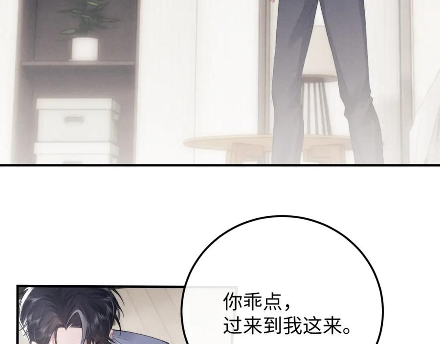 垂耳执事 第39话 拒绝靠近 第65页