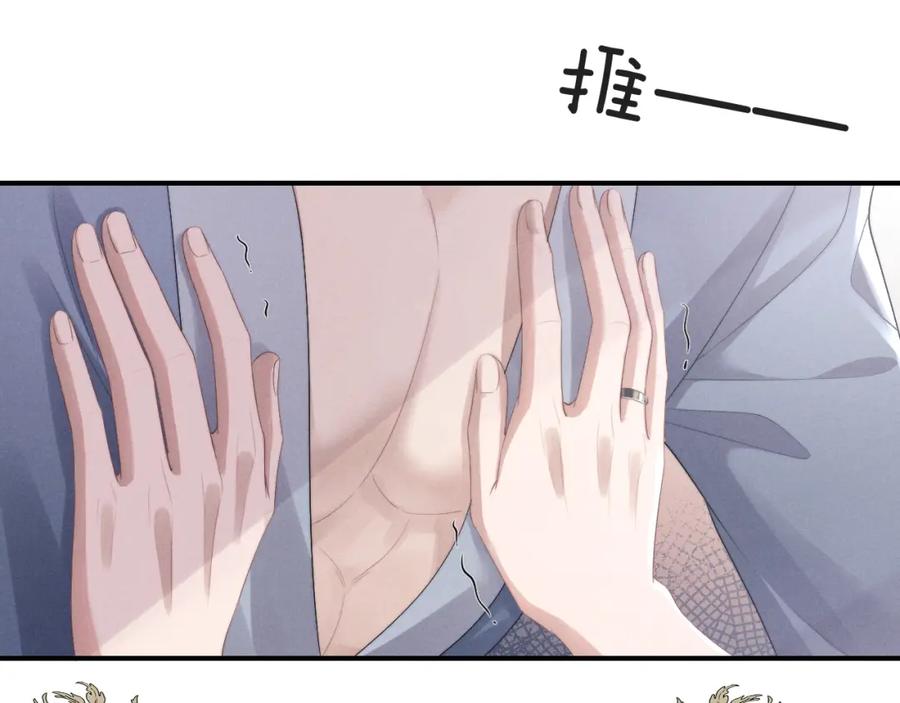 垂耳执事 第39话 拒绝靠近 第20页