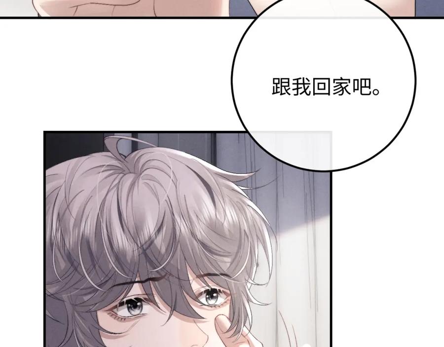 垂耳执事 第39话 拒绝靠近 第54页