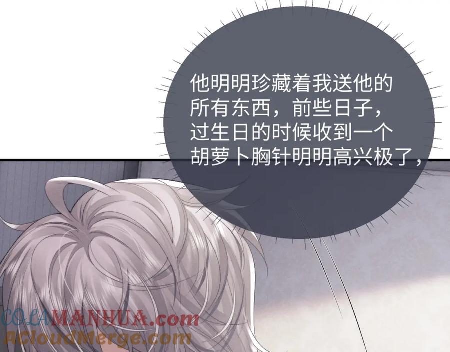 垂耳执事 第39话 拒绝靠近 第37页
