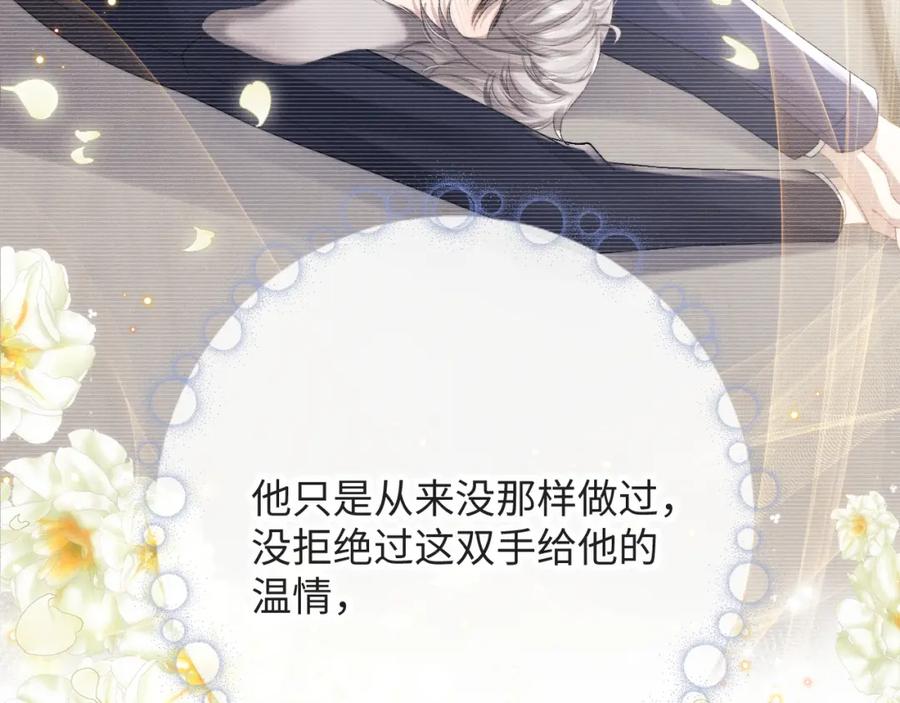 垂耳执事 第39话 拒绝靠近 第24页