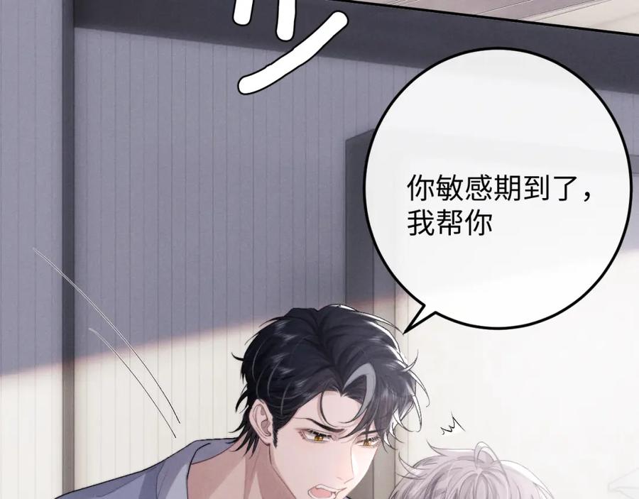 垂耳执事 第39话 拒绝靠近 第84页
