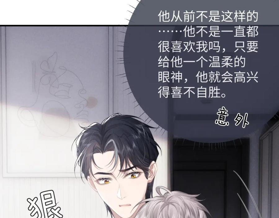 垂耳执事 第39话 拒绝靠近 第35页