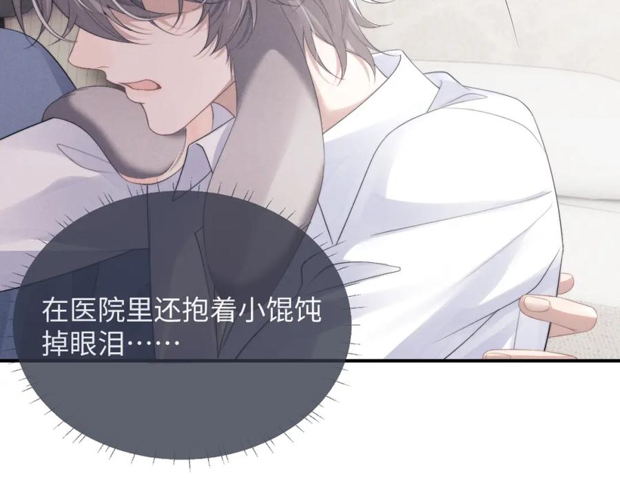 垂耳执事 第39话 拒绝靠近 第38页