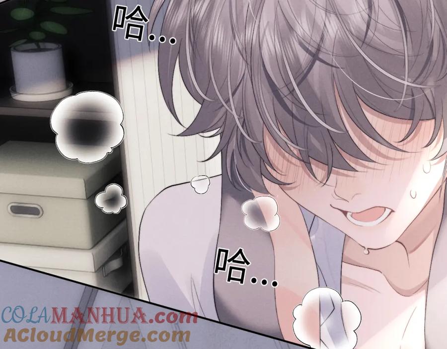 垂耳执事 第39话 拒绝靠近 第79页