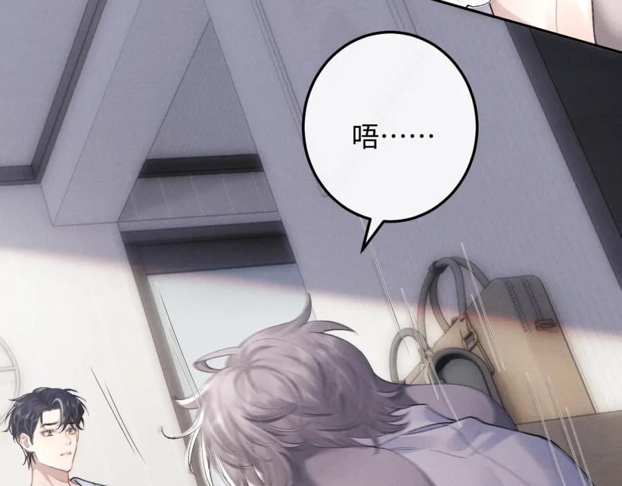 垂耳执事 第39话 拒绝靠近 第80页