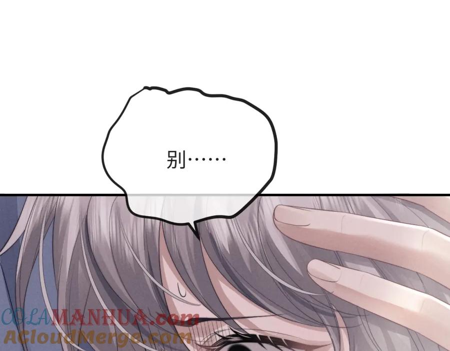 垂耳执事 第39话 拒绝靠近 第16页
