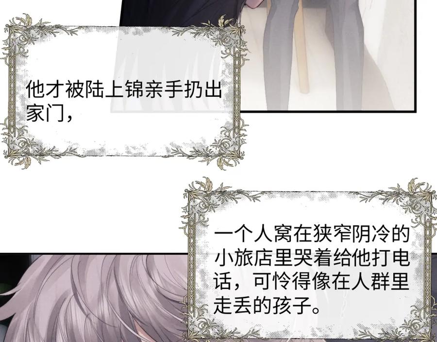 垂耳执事 第39话 拒绝靠近 第68页