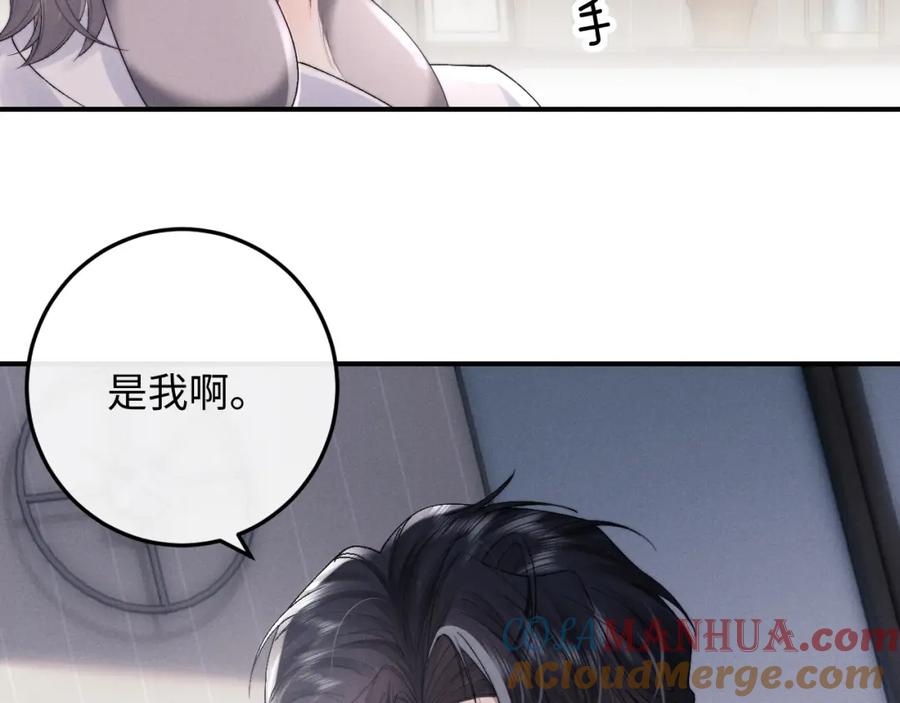垂耳执事 第39话 拒绝靠近 第52页