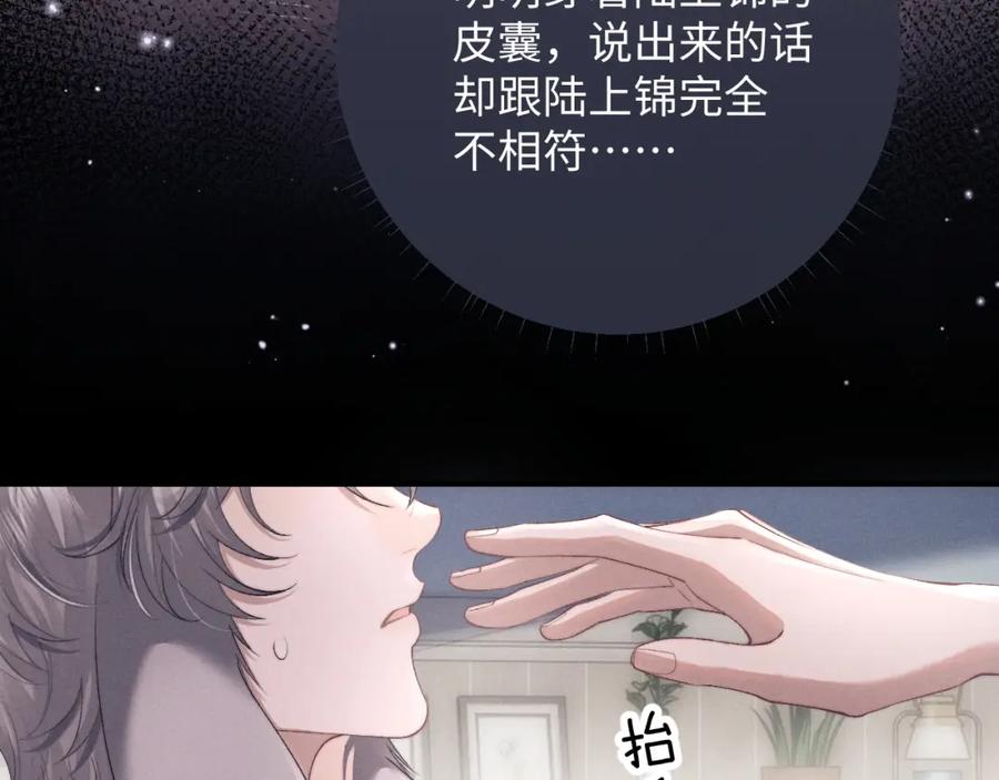 垂耳执事 第39话 拒绝靠近 第51页