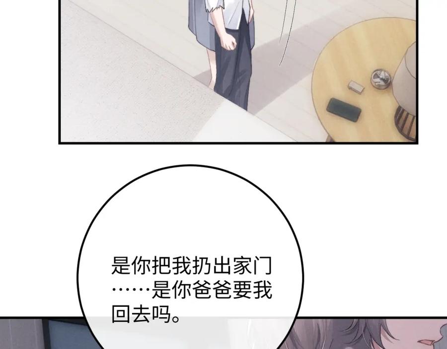 垂耳执事 第39话 拒绝靠近 第57页
