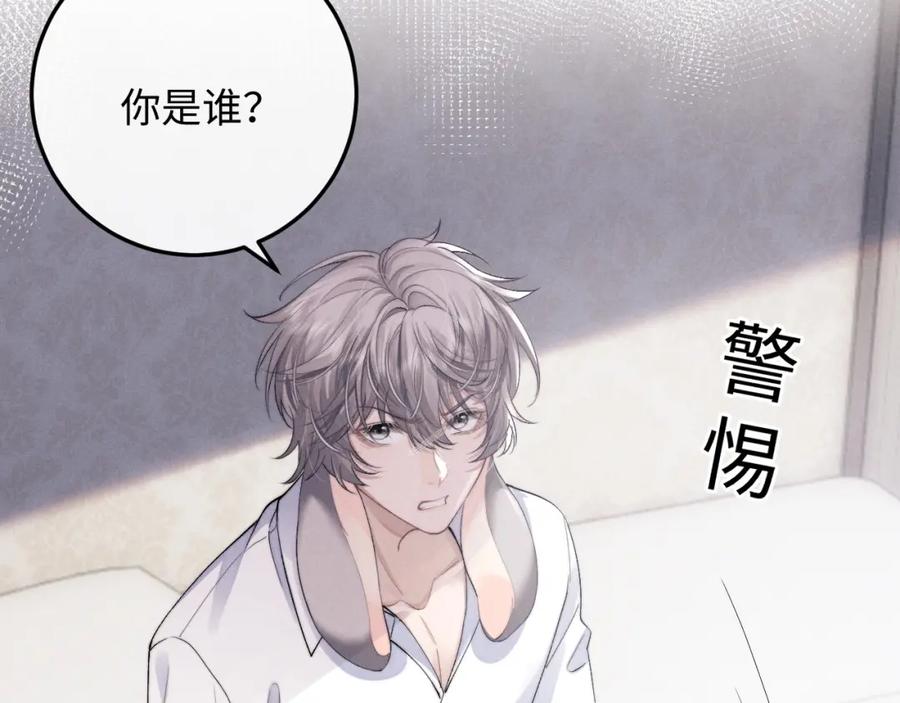 垂耳执事 第39话 拒绝靠近 第48页