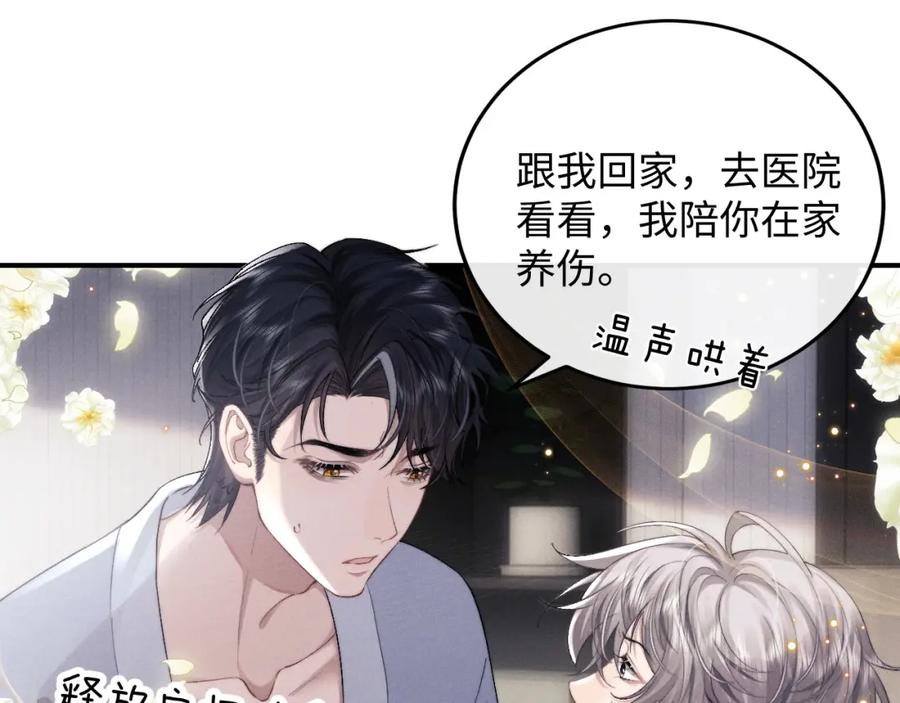 垂耳执事 第39话 拒绝靠近 第45页