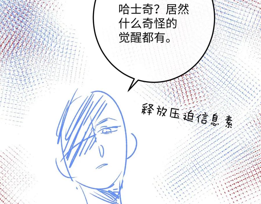垂耳执事 第39话 拒绝靠近 第92页