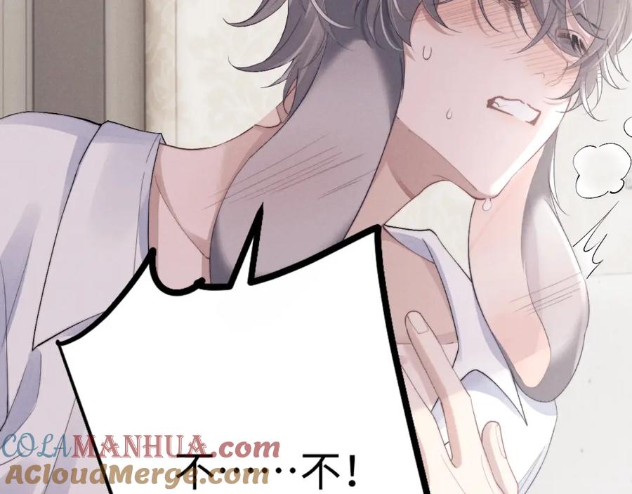 垂耳执事 第39话 拒绝靠近 第88页