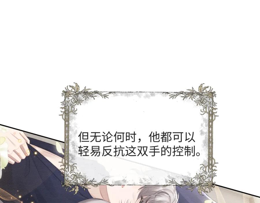 垂耳执事 第39话 拒绝靠近 第23页