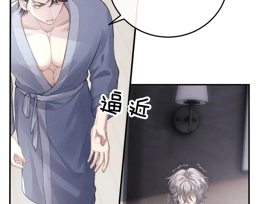 垂耳执事 第39话 拒绝靠近 第66页
