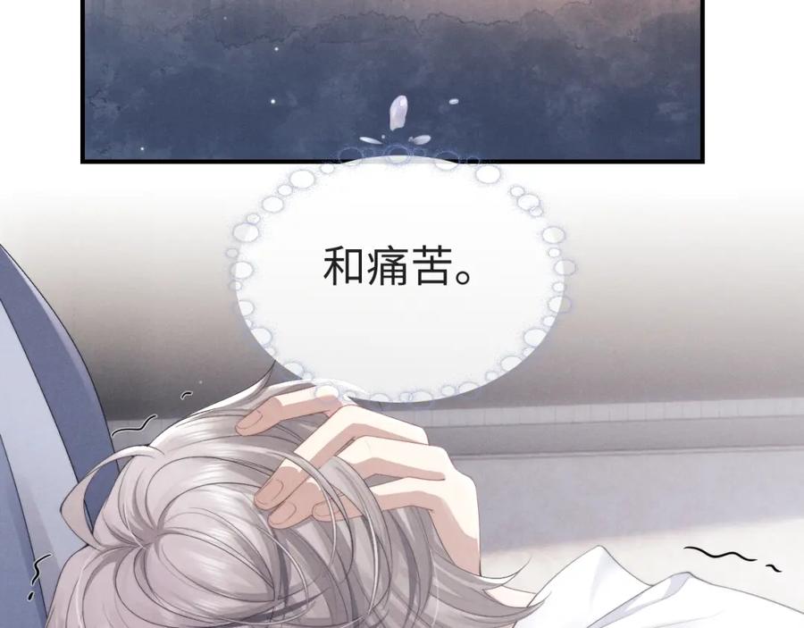 垂耳执事 第39话 拒绝靠近 第26页