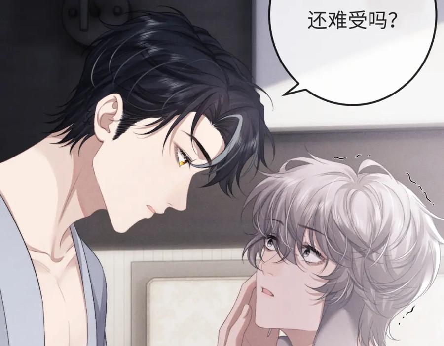 垂耳执事 第39话 拒绝靠近 第5页