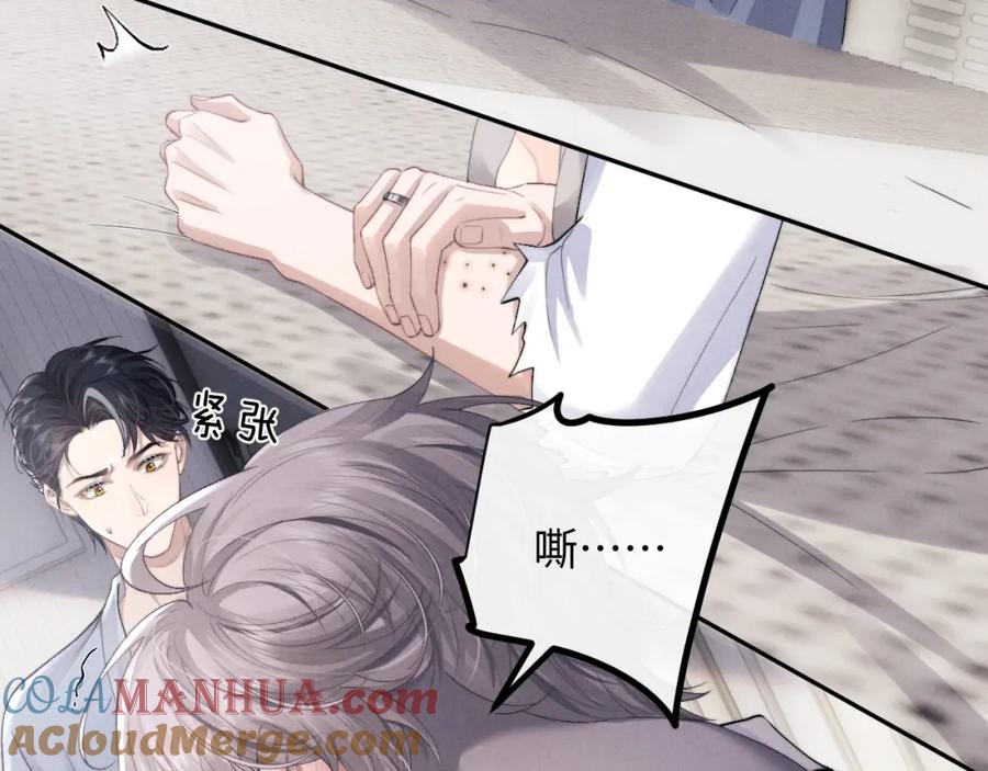 垂耳执事 第39话 拒绝靠近 第43页