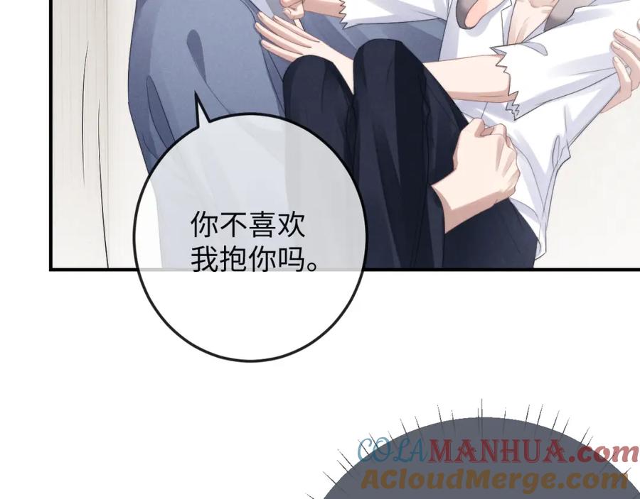 垂耳执事 第39话 拒绝靠近 第34页