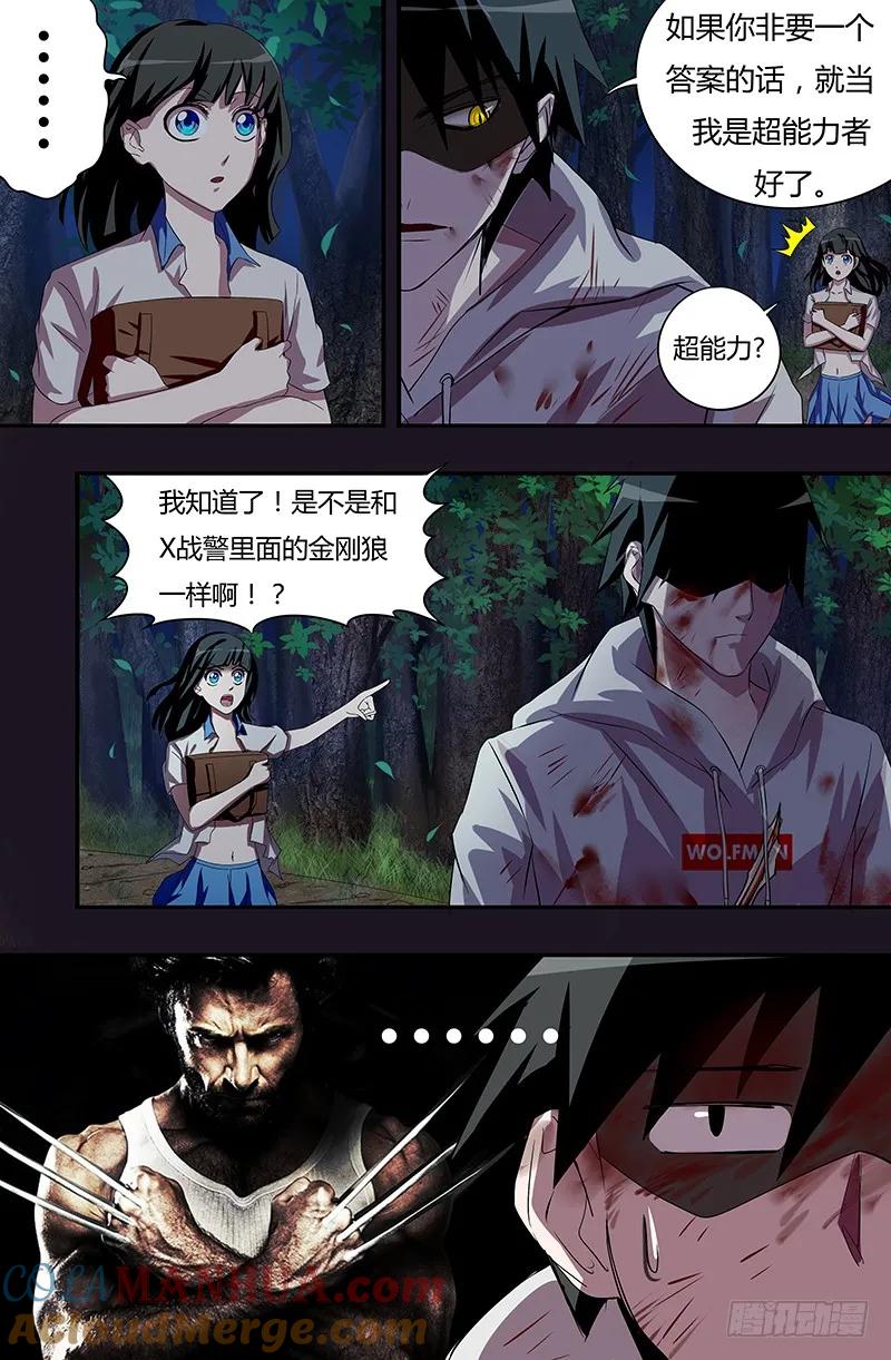 《狼人归来》41 第41话（难言之隐） 第7页
