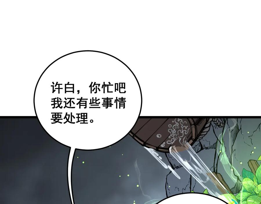 老蛇修仙传（蛇祖） 第40回 行善积德许菩萨 第35页