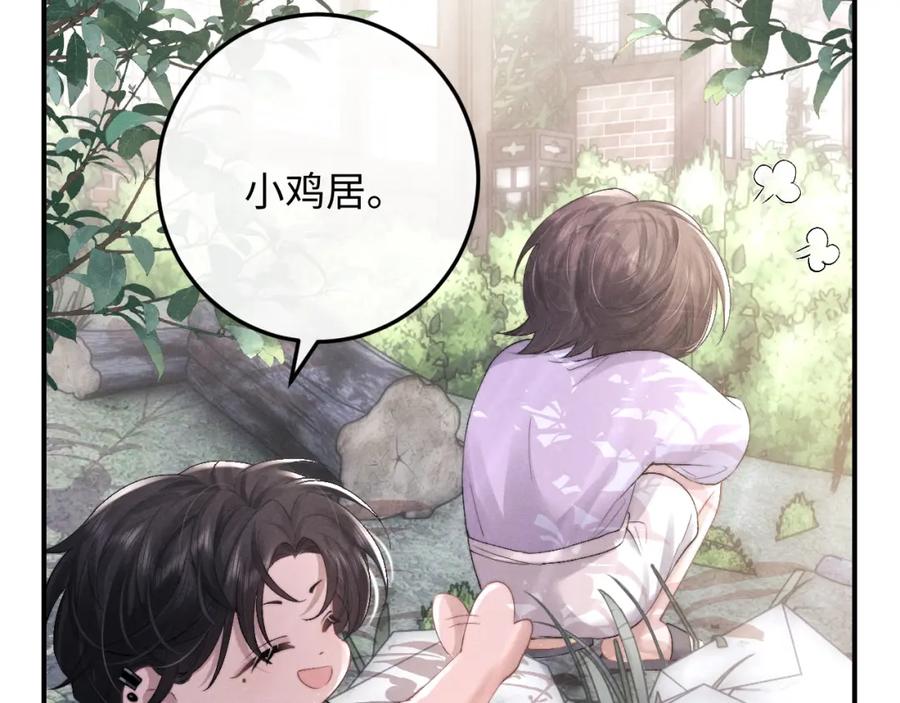 垂耳执事 第40话 靠不住的老板 第71页
