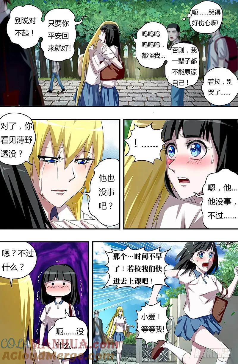 《狼人归来》41 第41话（难言之隐） 第2页