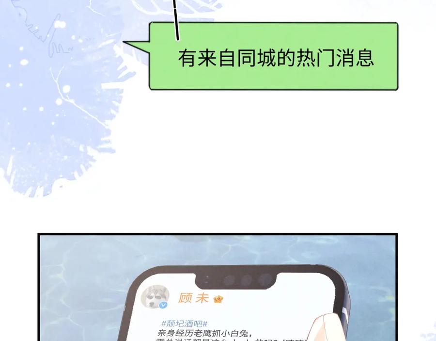 垂耳执事 第40话 靠不住的老板 第75页