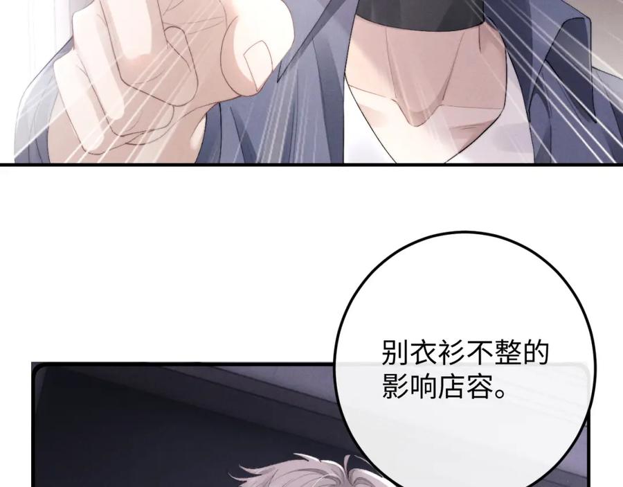 垂耳执事 第40话 靠不住的老板 第24页