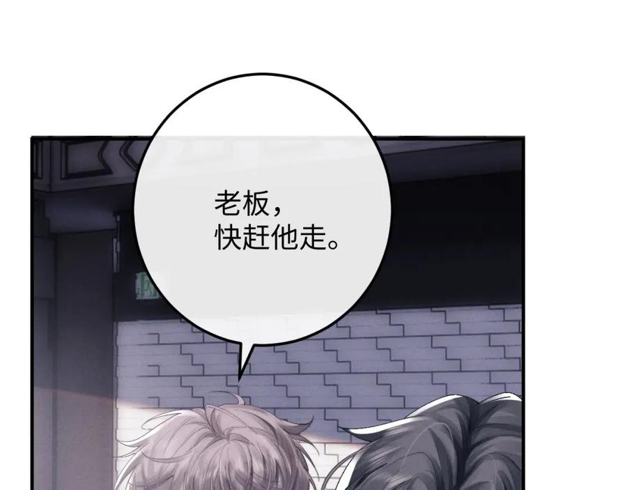 垂耳执事 第40话 靠不住的老板 第36页