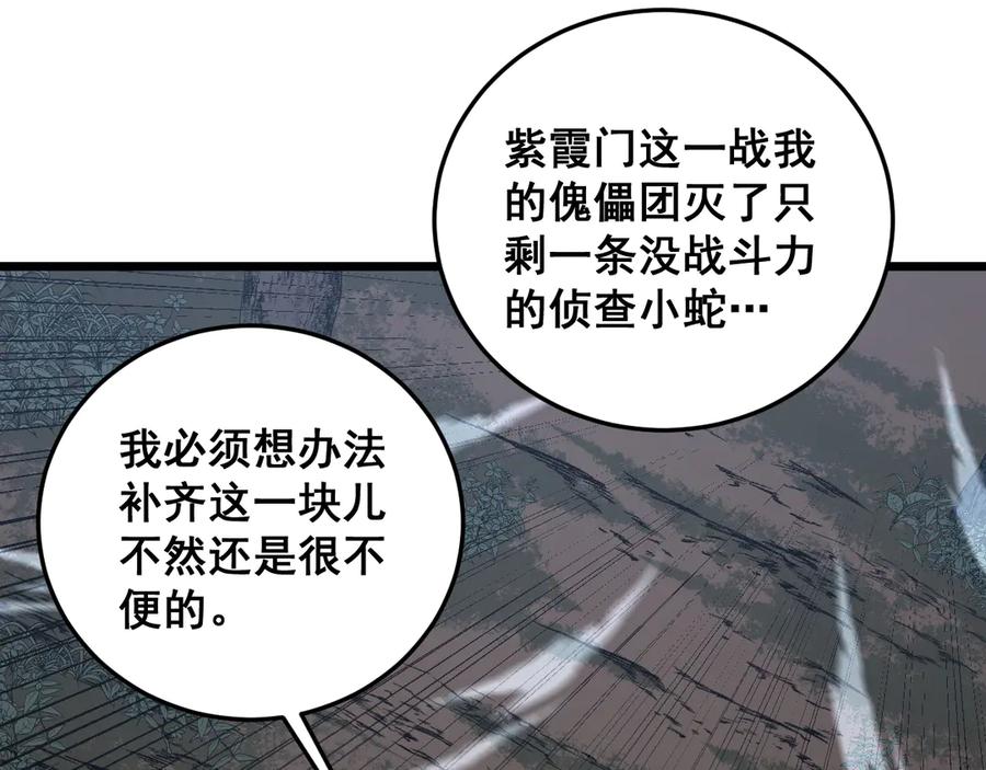 老蛇修仙传（蛇祖） 第40回 行善积德许菩萨 第44页