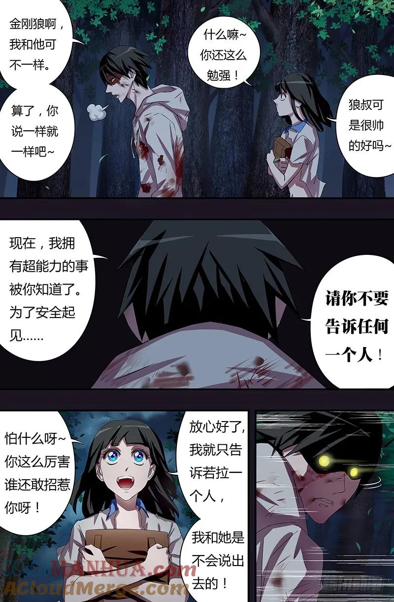 《狼人归来》41 第41话（难言之隐） 第8页