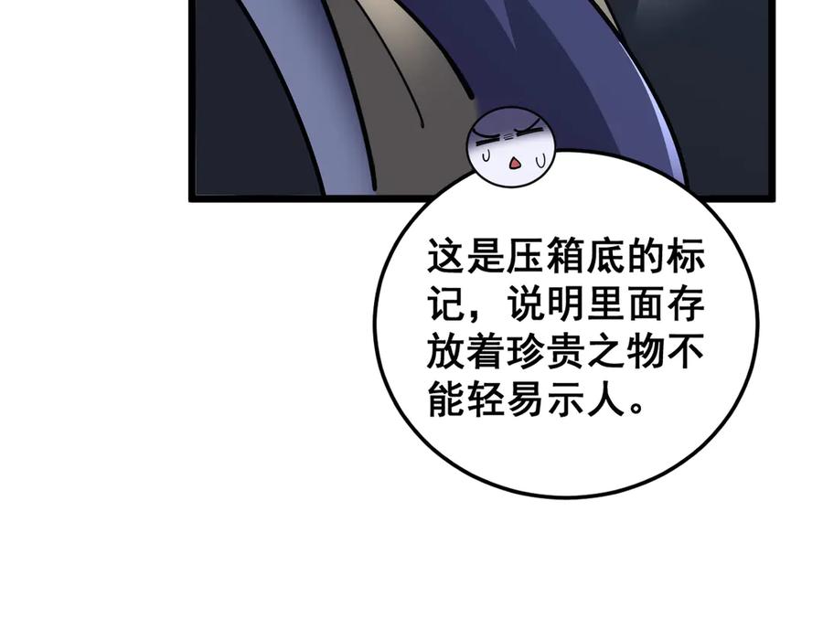 老蛇修仙传（蛇祖） 第40回 行善积德许菩萨 第34页