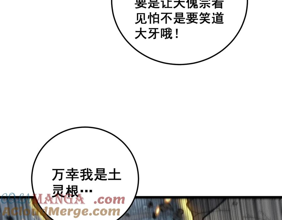 老蛇修仙传（蛇祖） 第40回 行善积德许菩萨 第53页