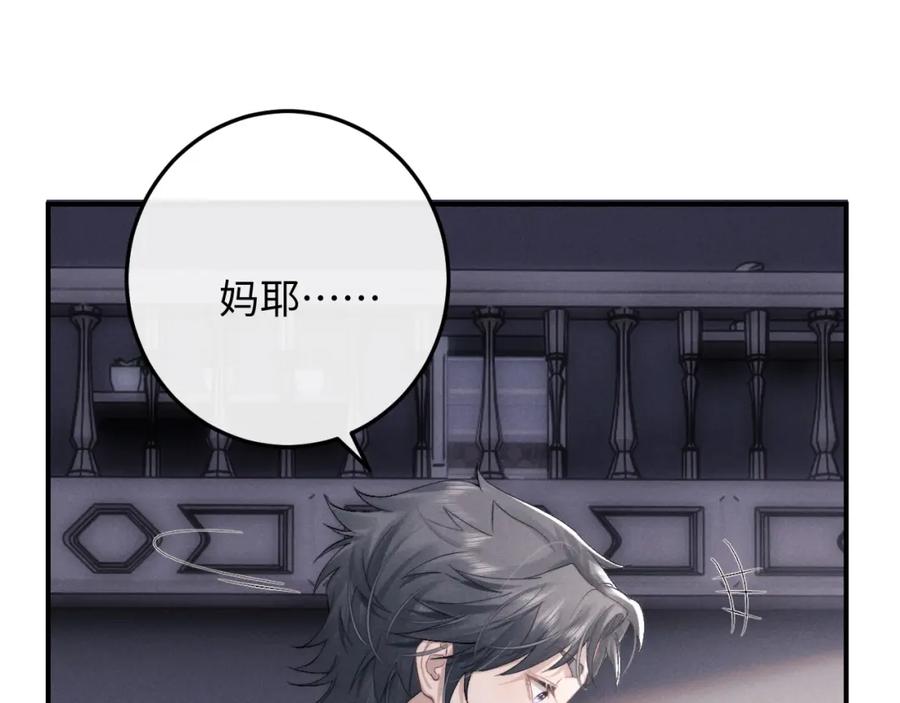 垂耳执事 第40话 靠不住的老板 第54页